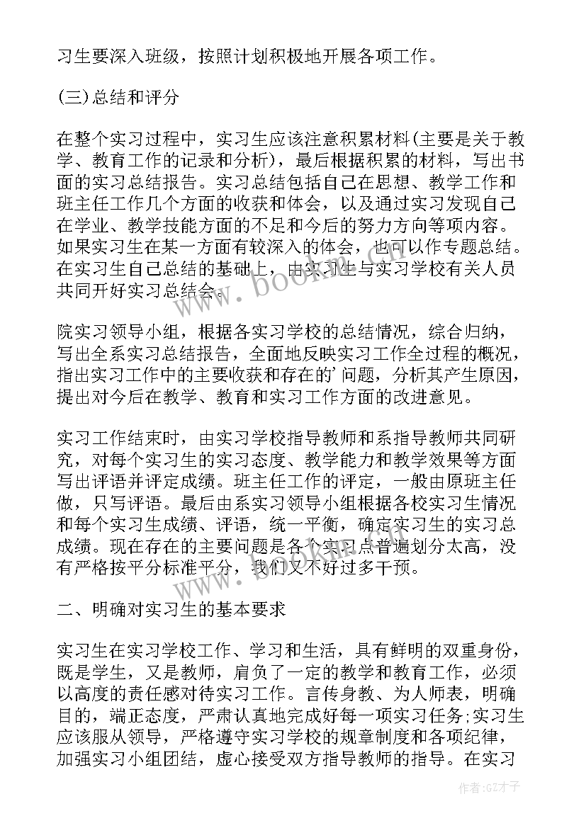 最新教师工作计划 教师实习转正工作计划(通用7篇)