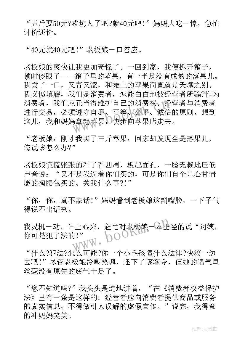 消费流行心得体会(模板6篇)