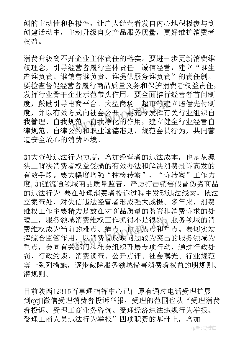 消费流行心得体会(模板6篇)