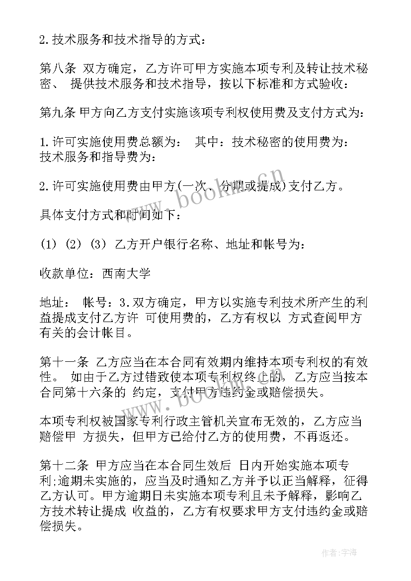 最新涉外专利代理人工作内容 专利申请合同(实用6篇)