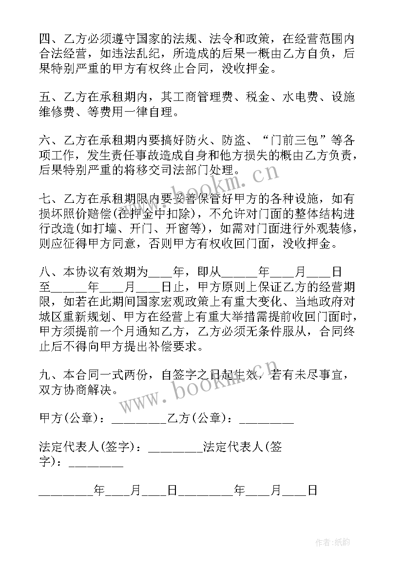 活动搭建是做的 门面租赁合同免费(实用6篇)