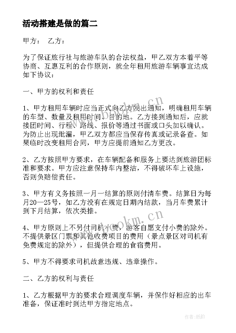 活动搭建是做的 门面租赁合同免费(实用6篇)