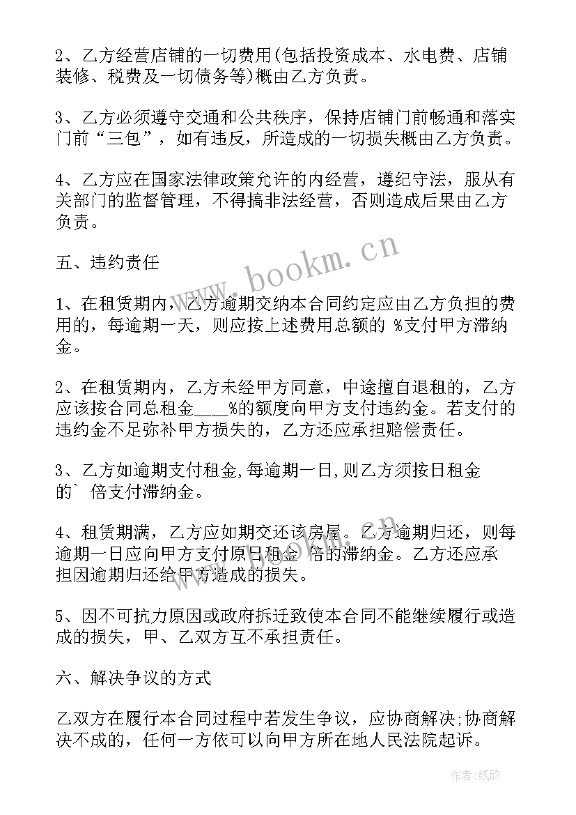 活动搭建是做的 门面租赁合同免费(实用6篇)