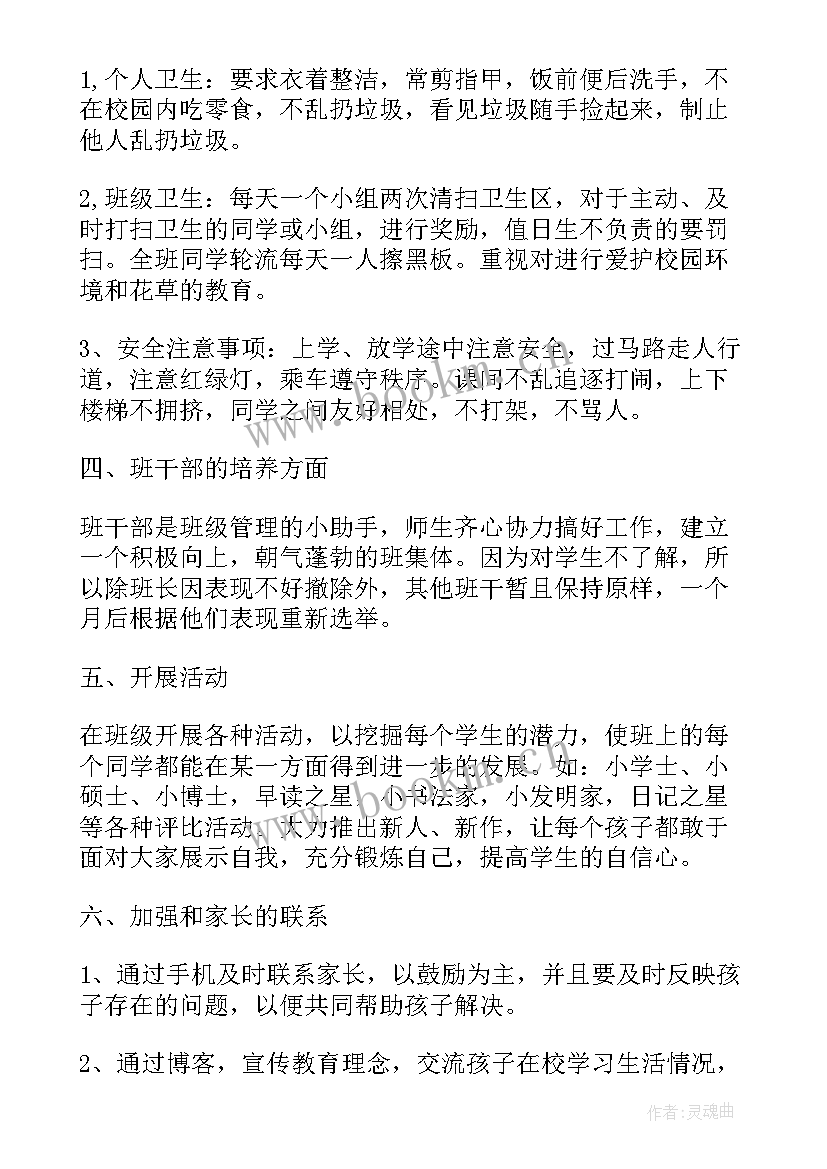 年级主任新学期计划 一年级春季开学班主任工作计划(模板5篇)