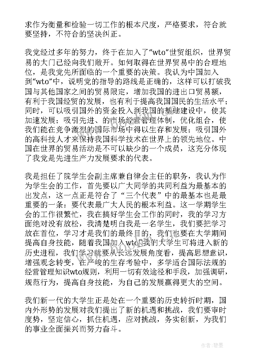 最新晨训思想汇报 思想汇报学期初的思想汇报(实用8篇)