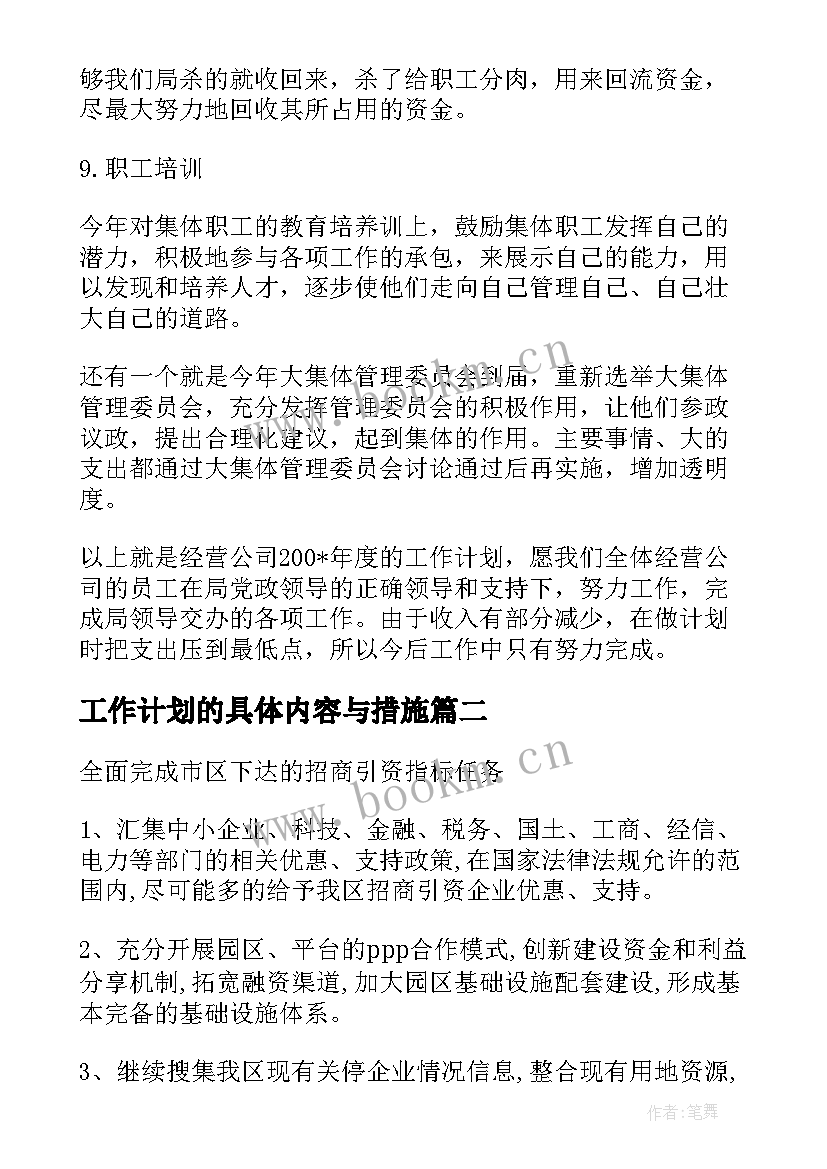 2023年工作计划的具体内容与措施 工作计划具体措施(实用9篇)