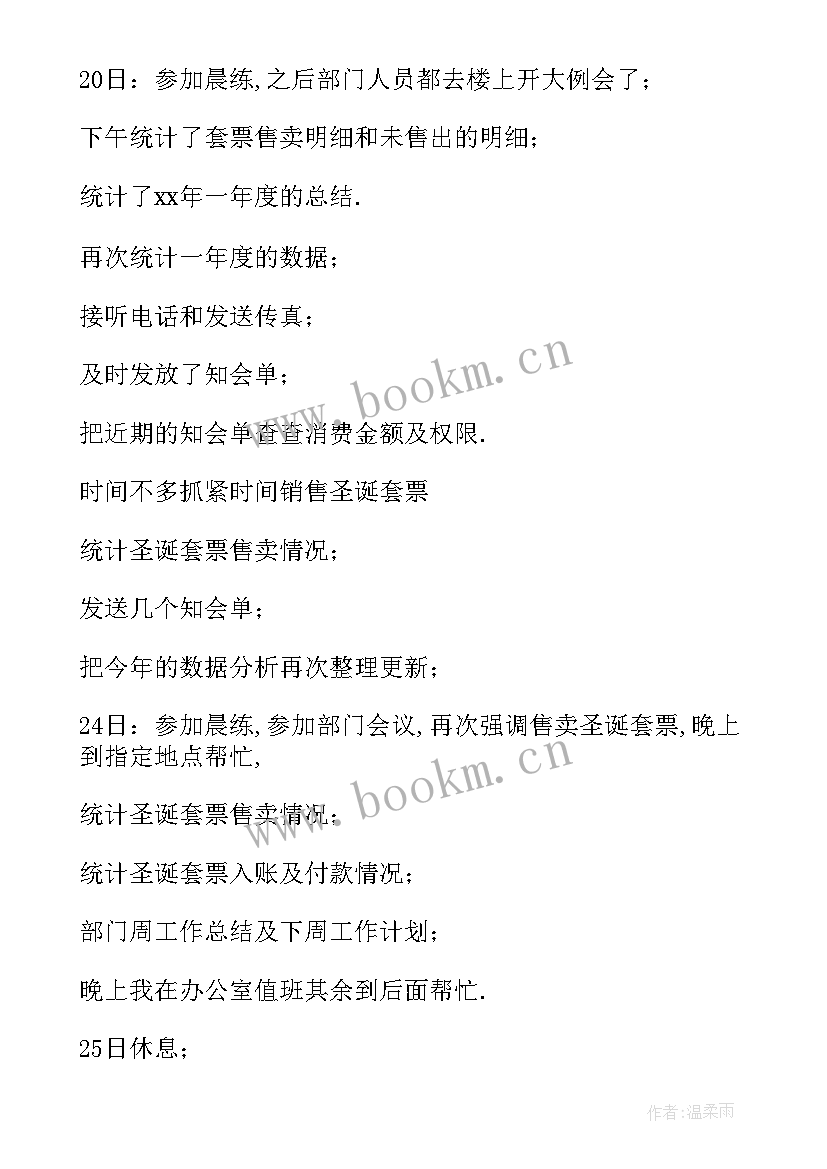 下周工作计划表 下周工作计划(优秀7篇)