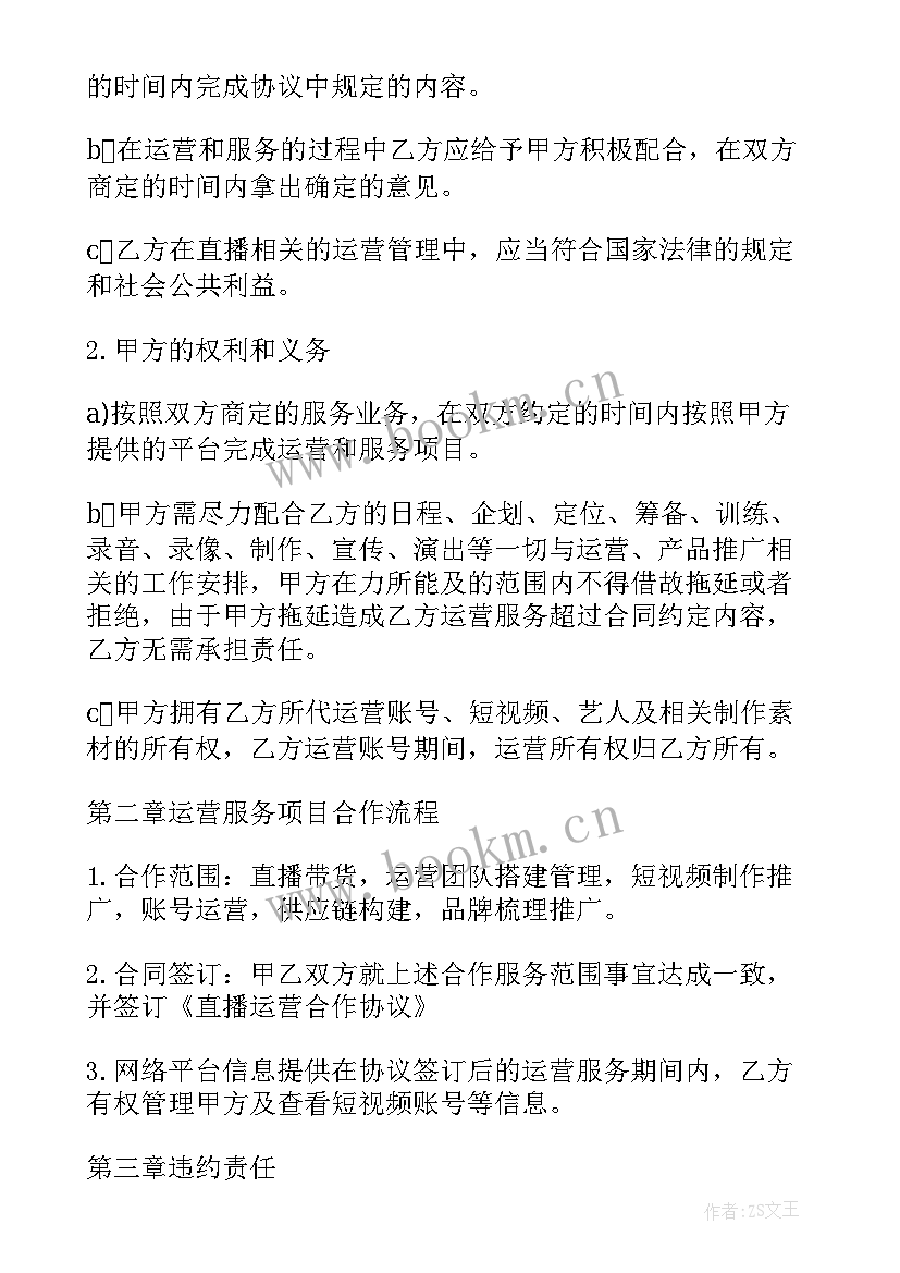 2023年直播带货工作计划(优秀10篇)