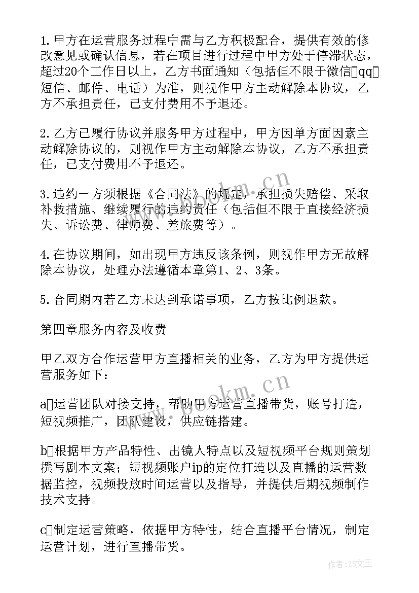 2023年直播带货工作计划(优秀10篇)