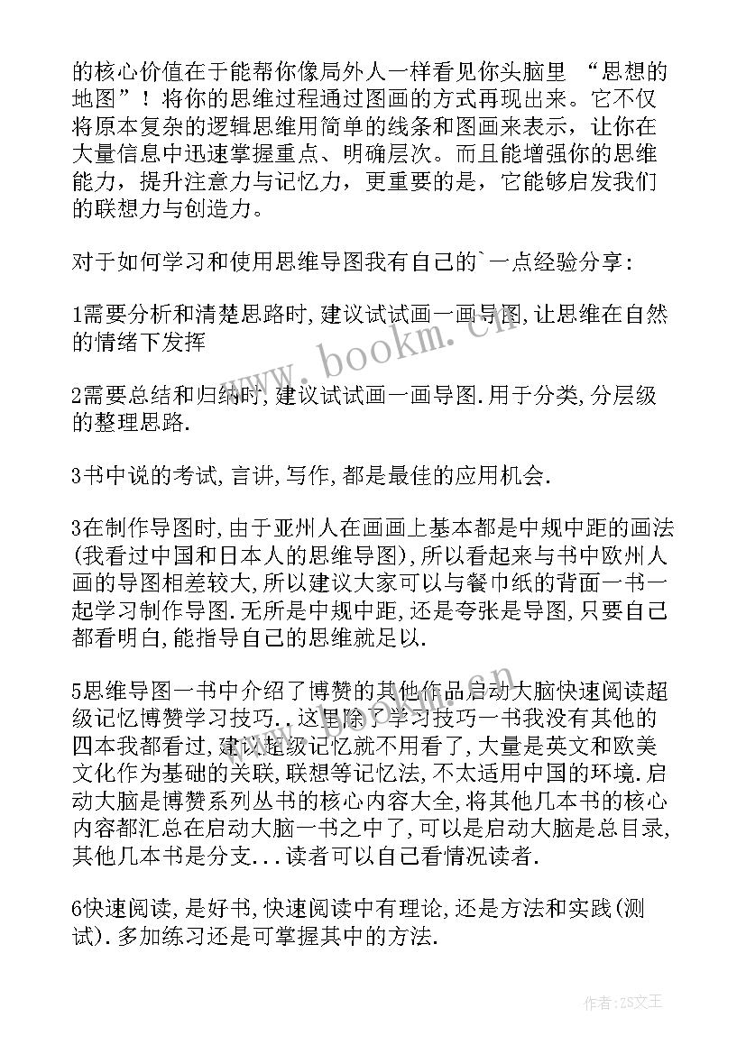 2023年工作计划思维导图 思维导图读书笔记(汇总6篇)