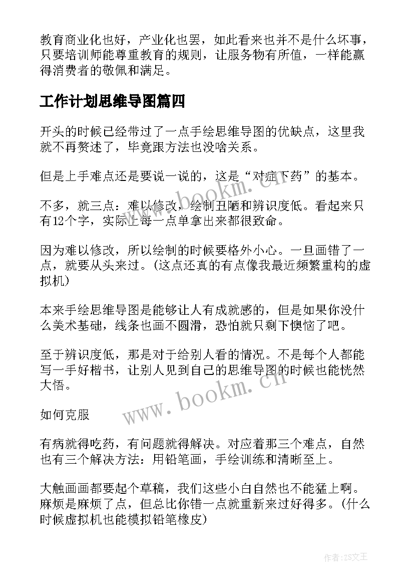 2023年工作计划思维导图 思维导图读书笔记(汇总6篇)