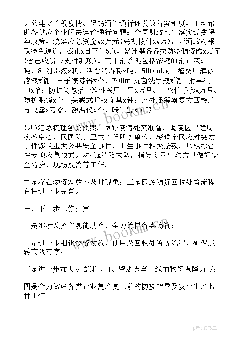 最新生活物资保障工作计划 工程物资保障工作计划(优秀5篇)