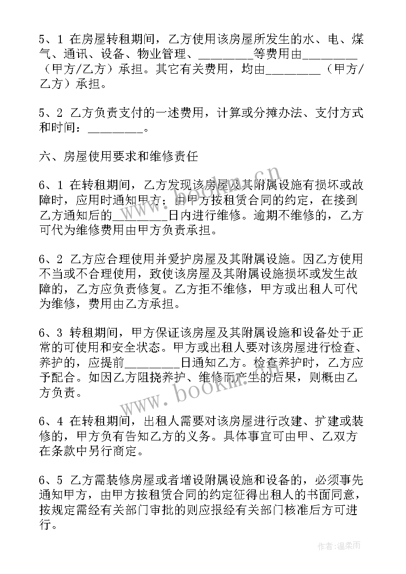 2023年转租三方协议合同(通用8篇)