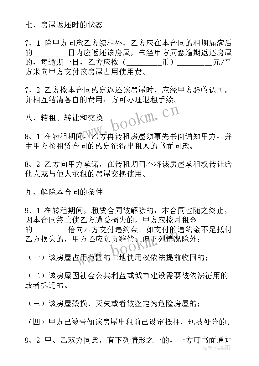 2023年转租三方协议合同(通用8篇)