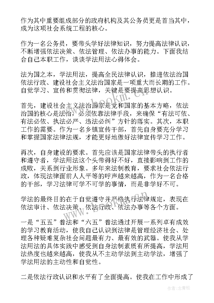 守法心得体会 学法用法守法心得体会(模板10篇)