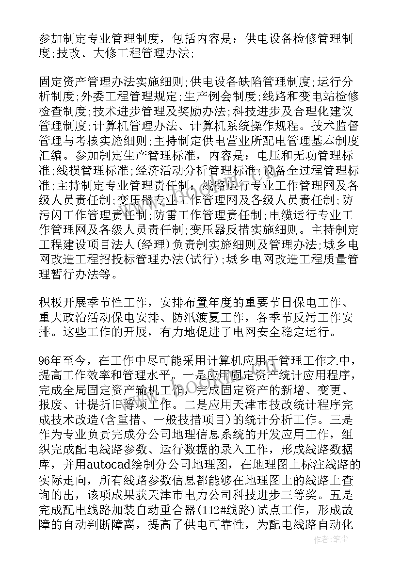 电力月度工作总结和计划(大全7篇)