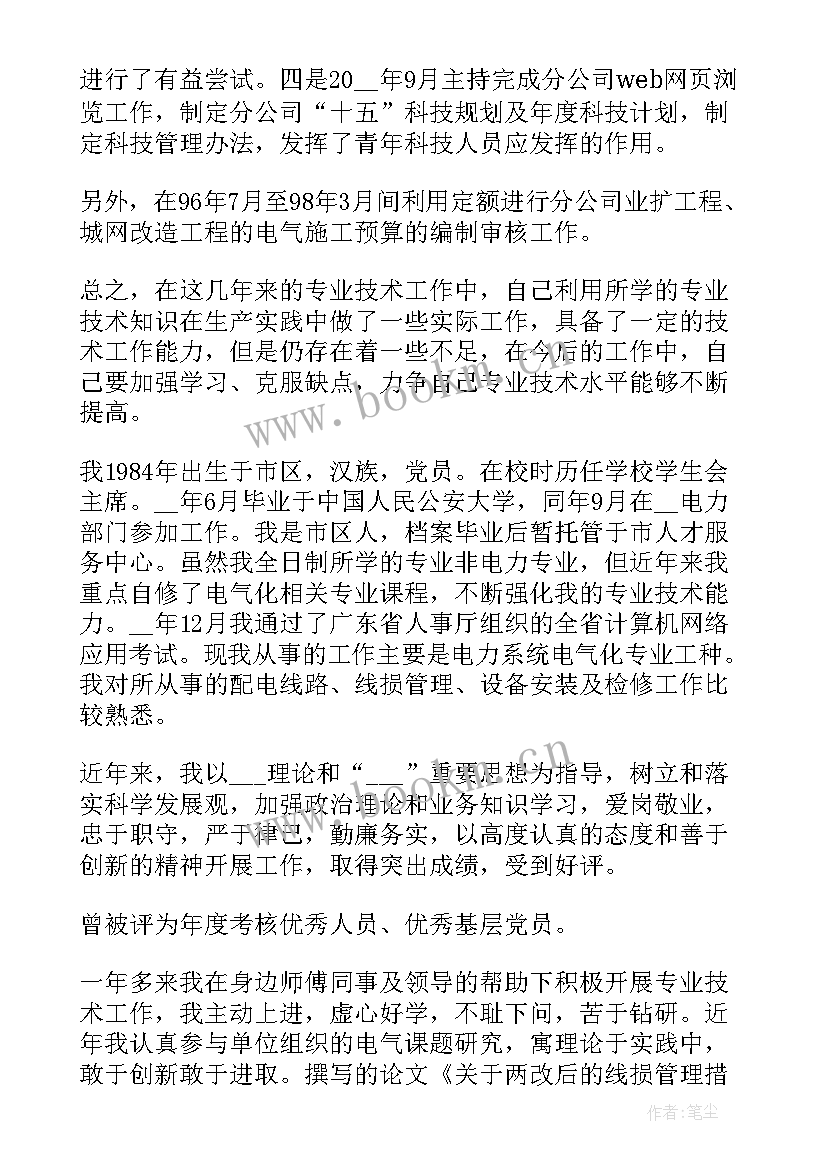 电力月度工作总结和计划(大全7篇)