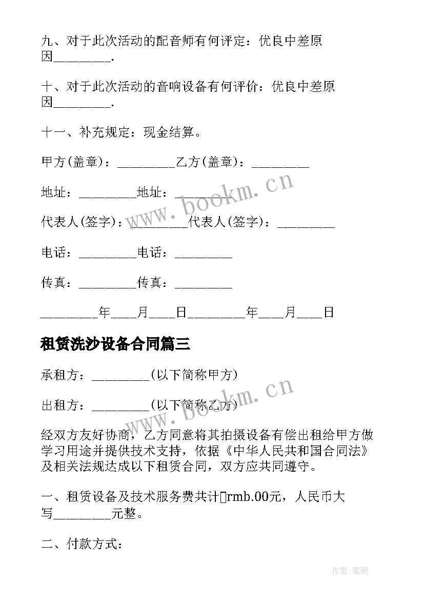 2023年租赁洗沙设备合同 厂房设备租赁合同(模板8篇)