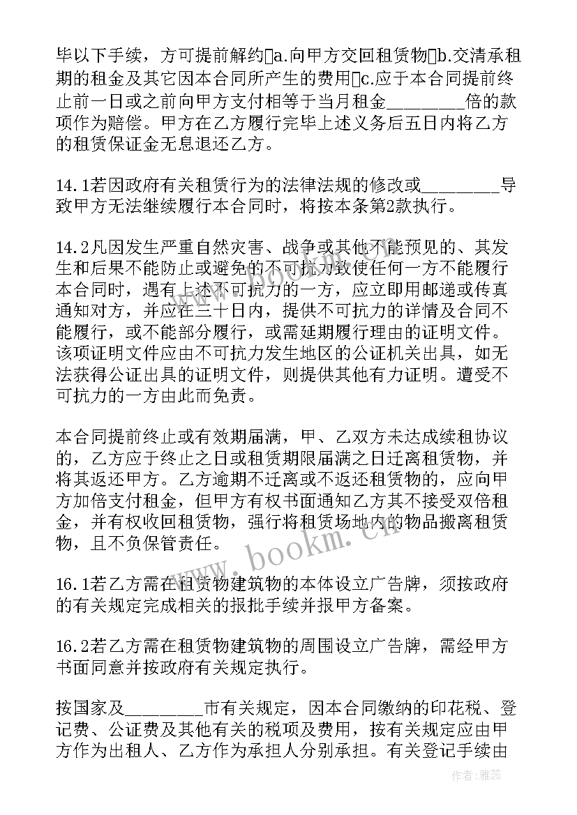 洗沙设备租赁合同(实用10篇)