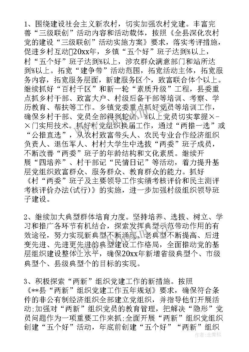 2023年学院年度党建工作计划(模板9篇)