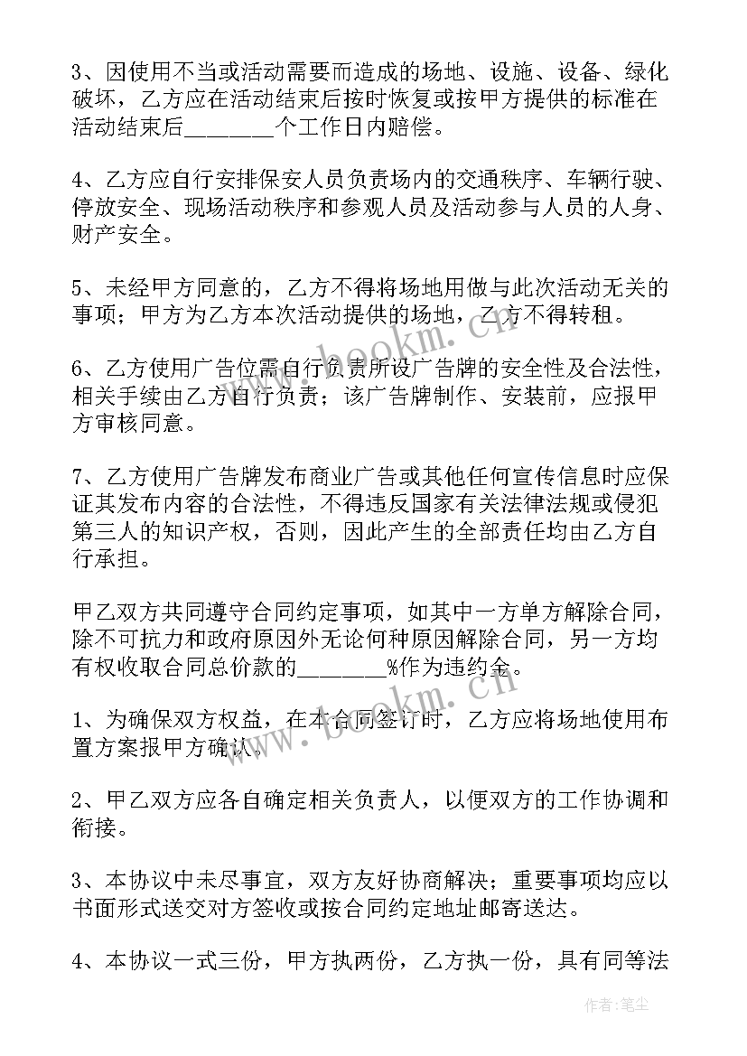 2023年活动场地租赁协议书(精选9篇)