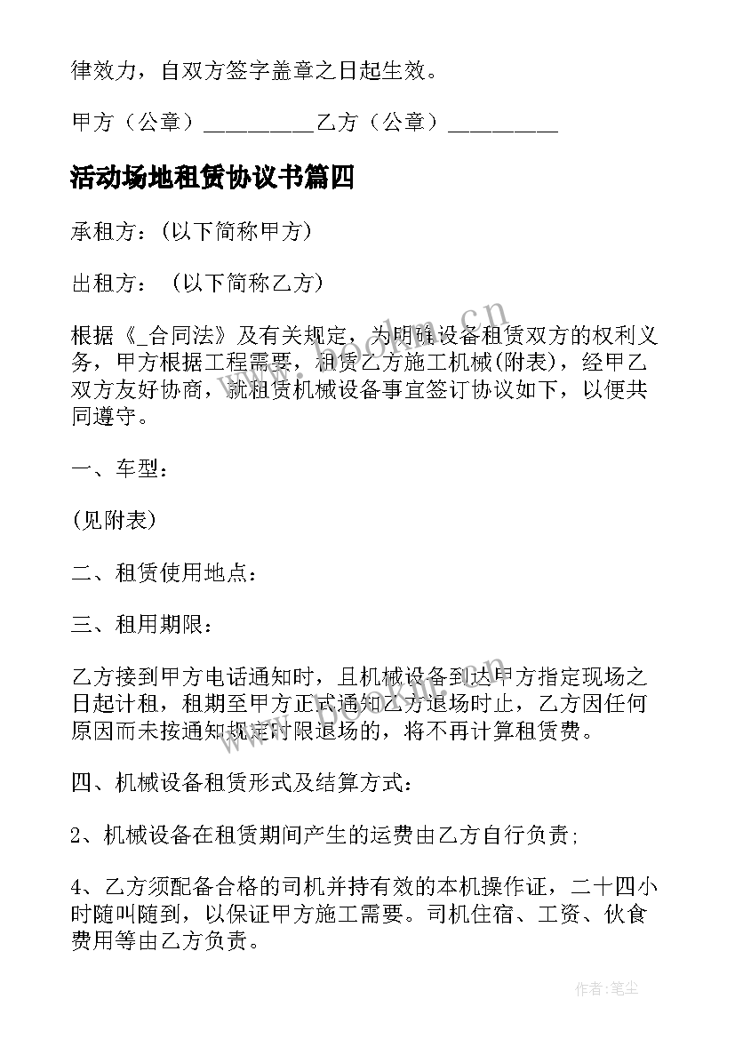 2023年活动场地租赁协议书(精选9篇)