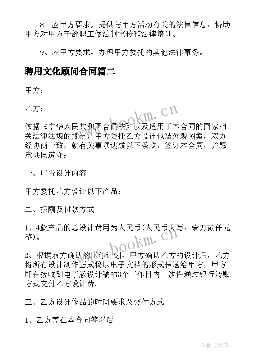 最新聘用文化顾问合同 顾问聘用合同(模板8篇)