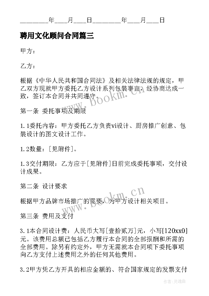 最新聘用文化顾问合同 顾问聘用合同(模板8篇)