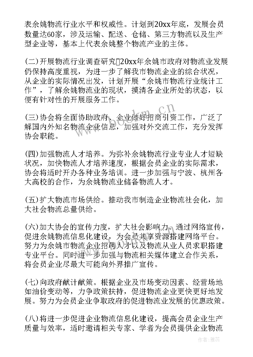 2023年物流公司工作规划 物流工作计划(精选7篇)