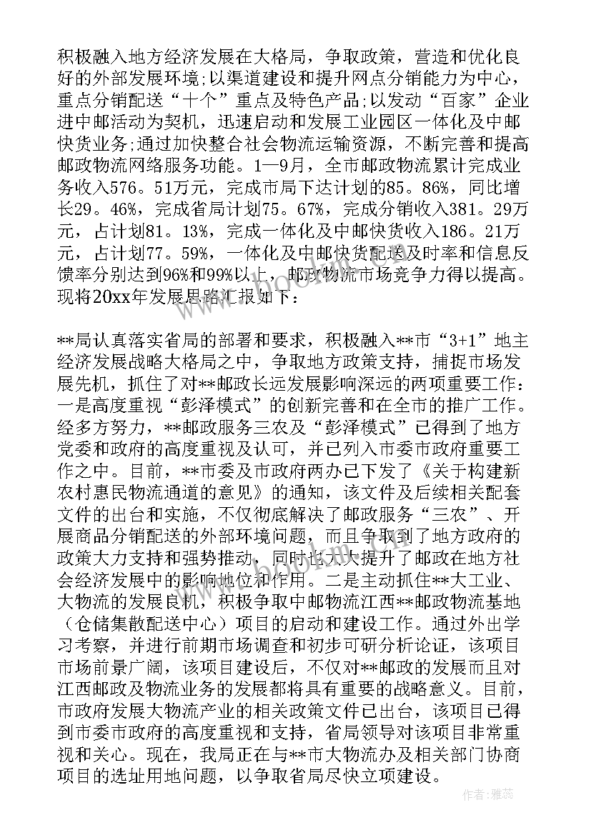 2023年物流公司工作规划 物流工作计划(精选7篇)