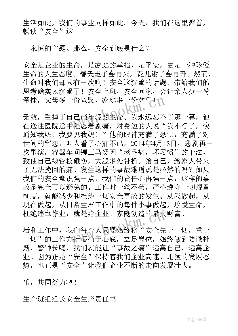 最新车间班组安全活动计划表(大全5篇)