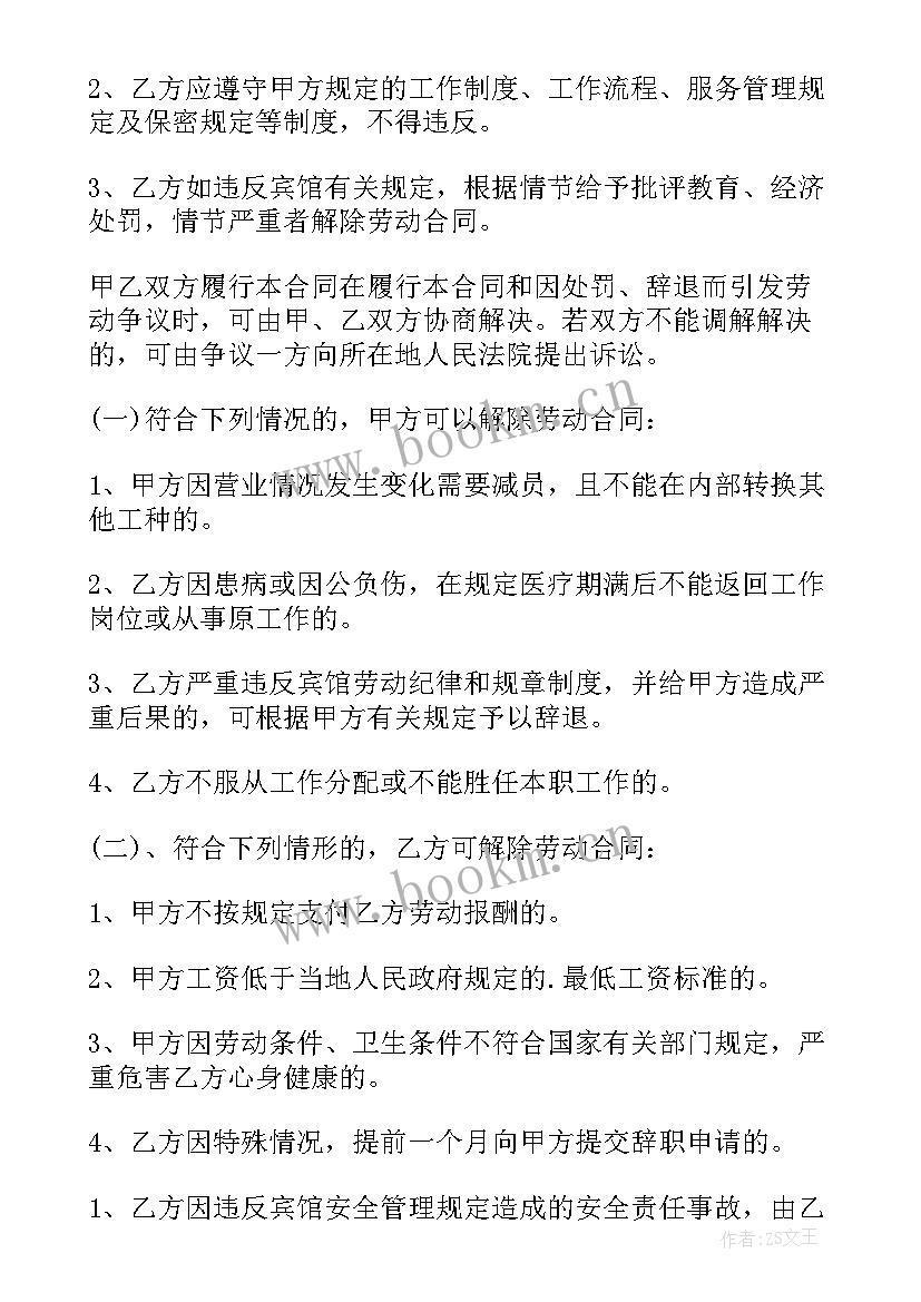 2023年信贷员工资算 招投标人员劳动合同(优秀5篇)