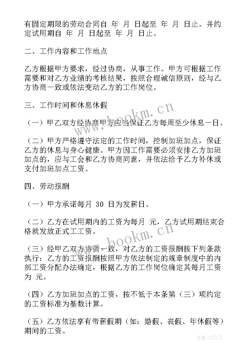 2023年信贷员工资算 招投标人员劳动合同(优秀5篇)