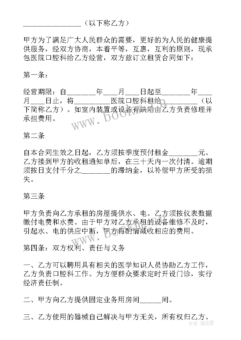 医院科室人员思想分析 承包医院科室合同(模板5篇)