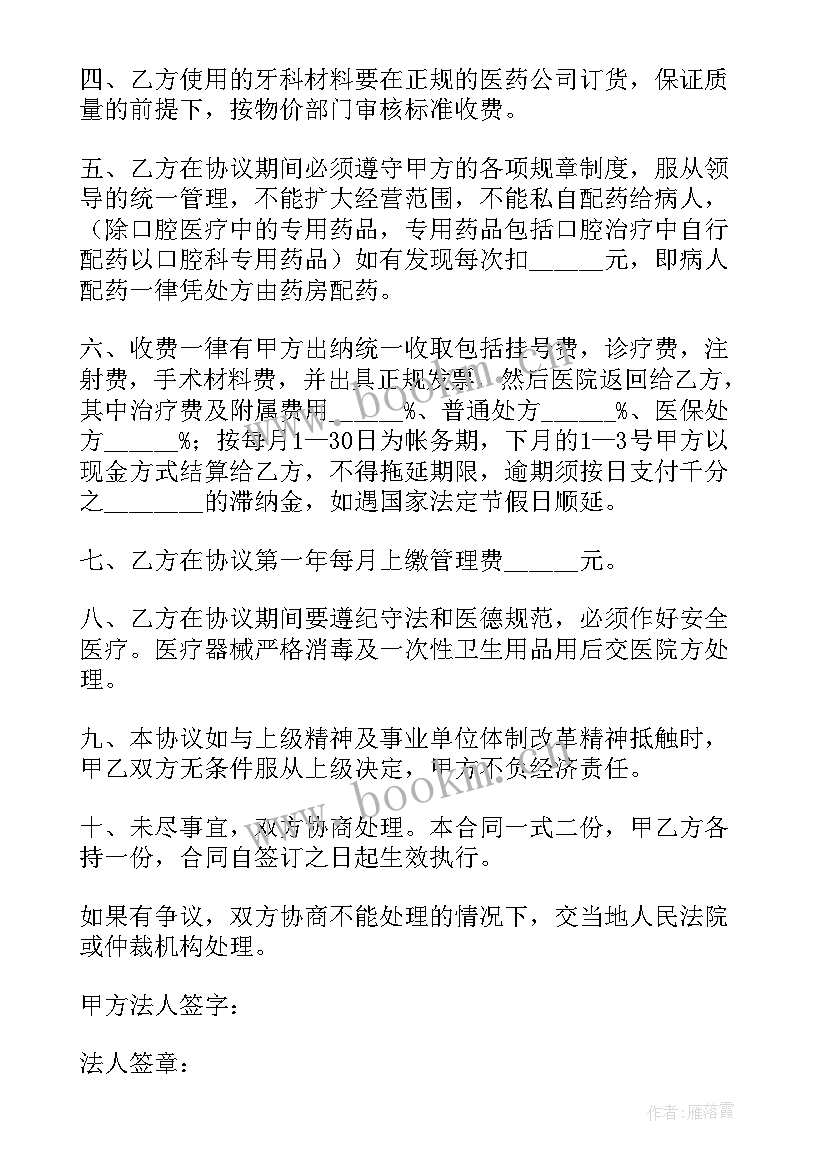 医院科室人员思想分析 承包医院科室合同(模板5篇)