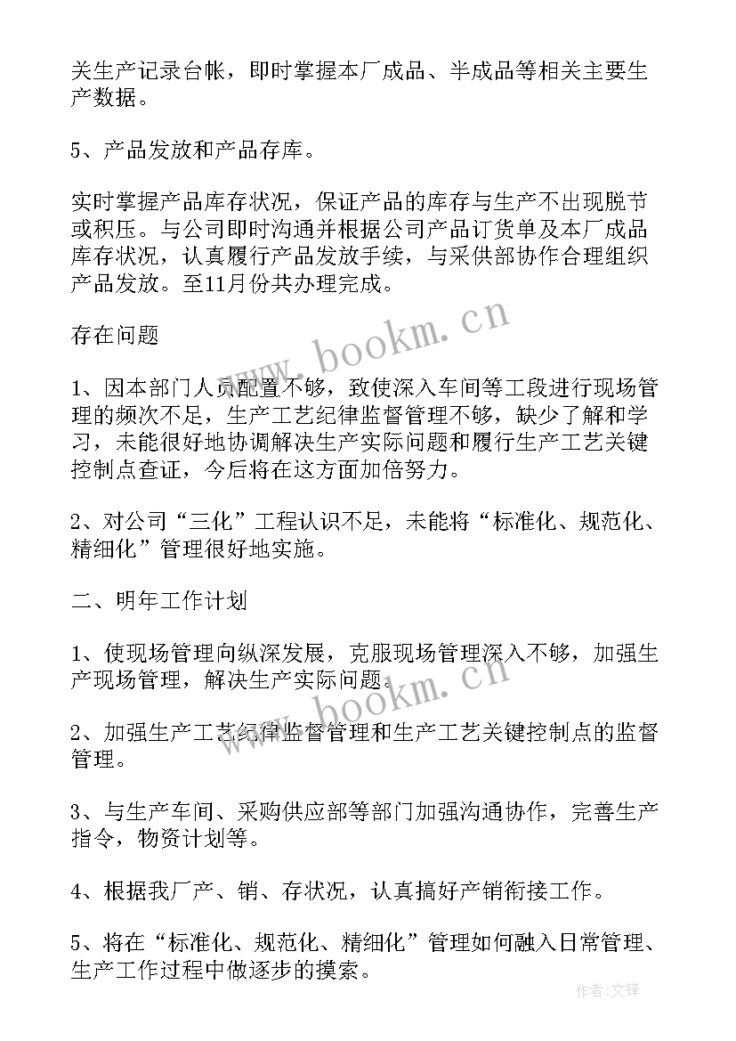 车间生产管理工作计划 生产管理个人工作计划(汇总5篇)