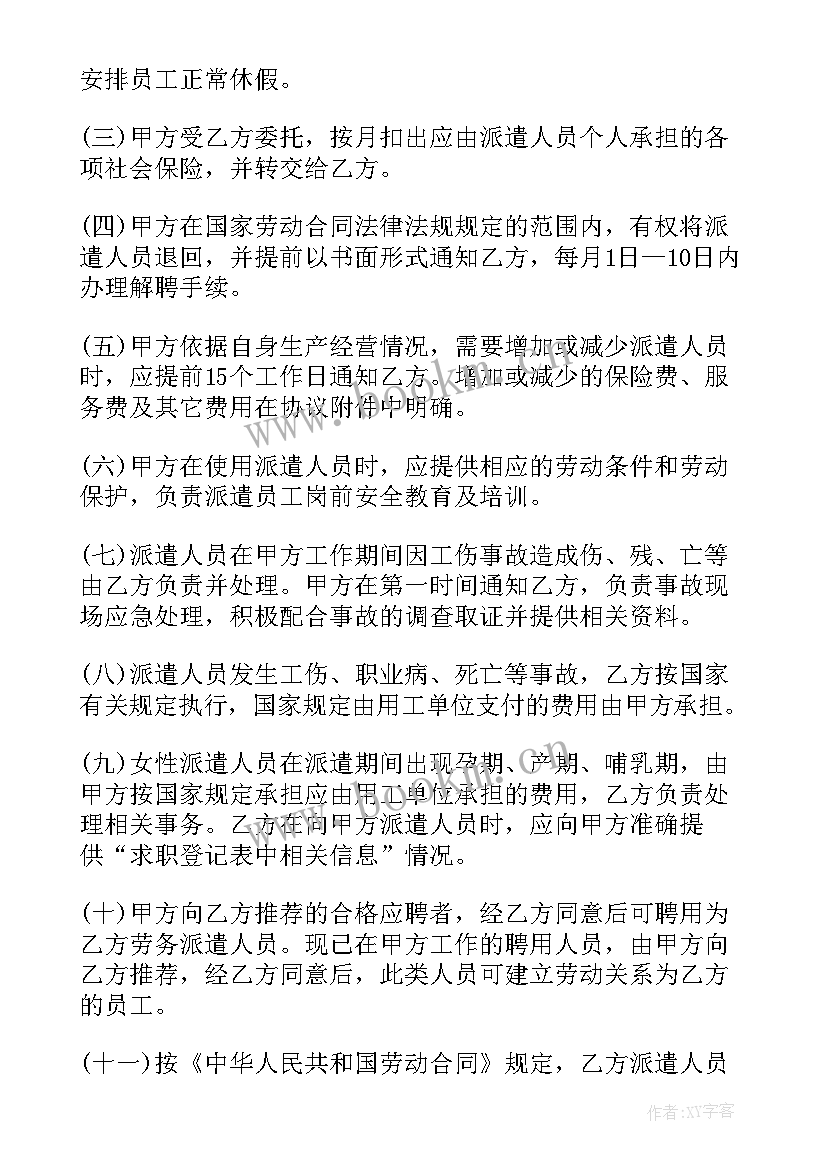 部队劳务派遣合同下载 劳务派遣合同(模板5篇)