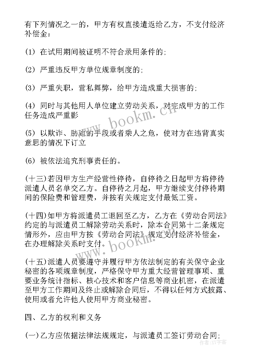 部队劳务派遣合同下载 劳务派遣合同(模板5篇)