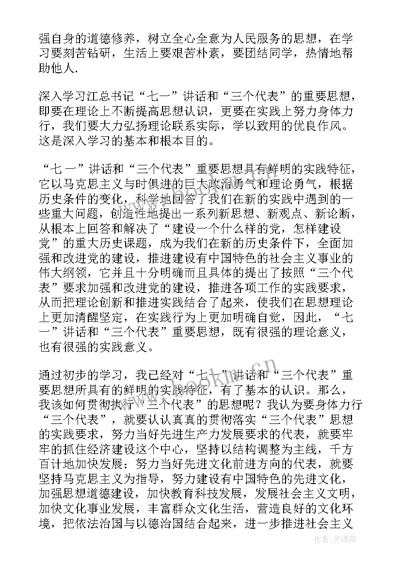 数学思想报告 思想汇报学期初的思想汇报(大全6篇)