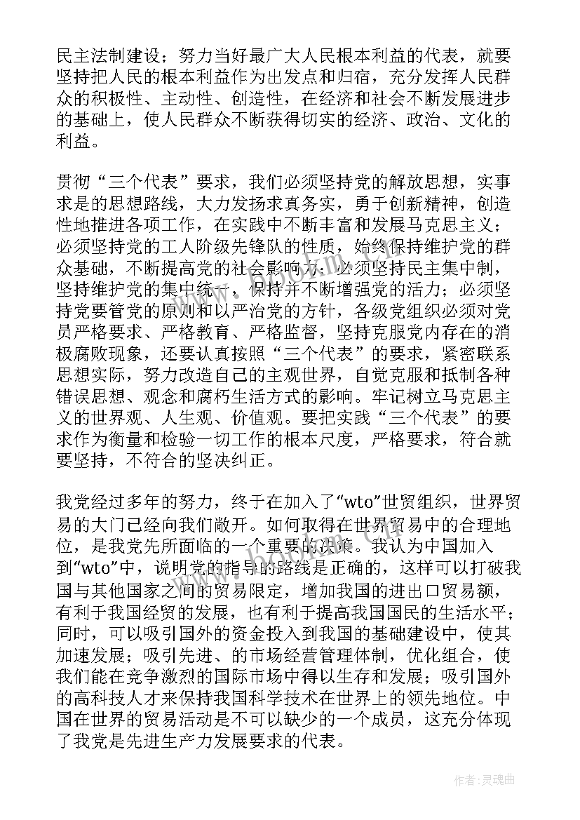 数学思想报告 思想汇报学期初的思想汇报(大全6篇)