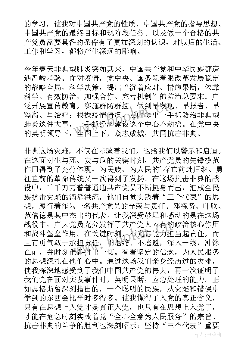 数学思想报告 思想汇报学期初的思想汇报(大全6篇)