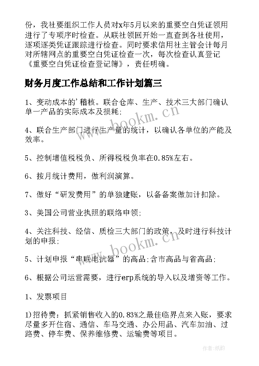 2023年财务月度工作总结和工作计划(汇总6篇)