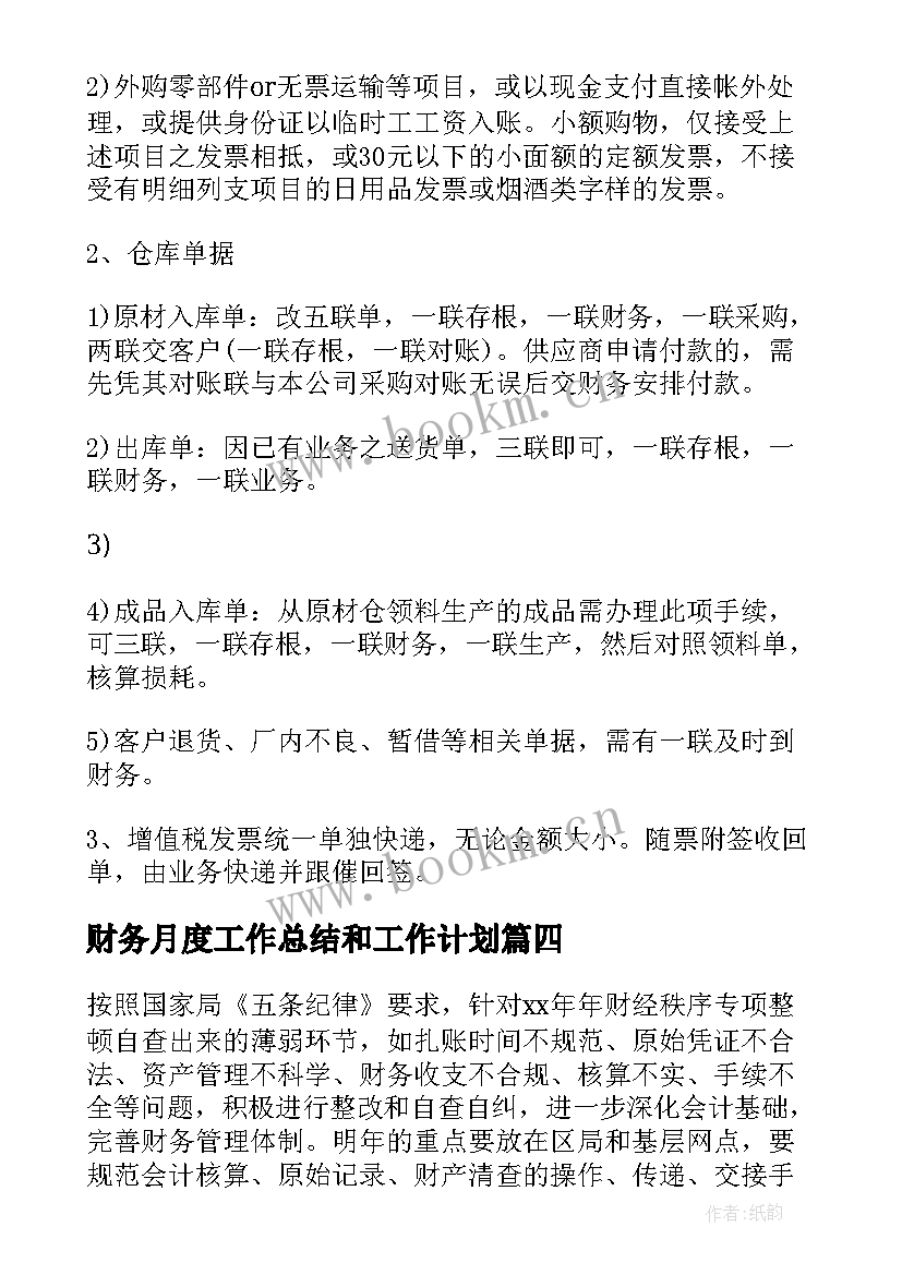 2023年财务月度工作总结和工作计划(汇总6篇)