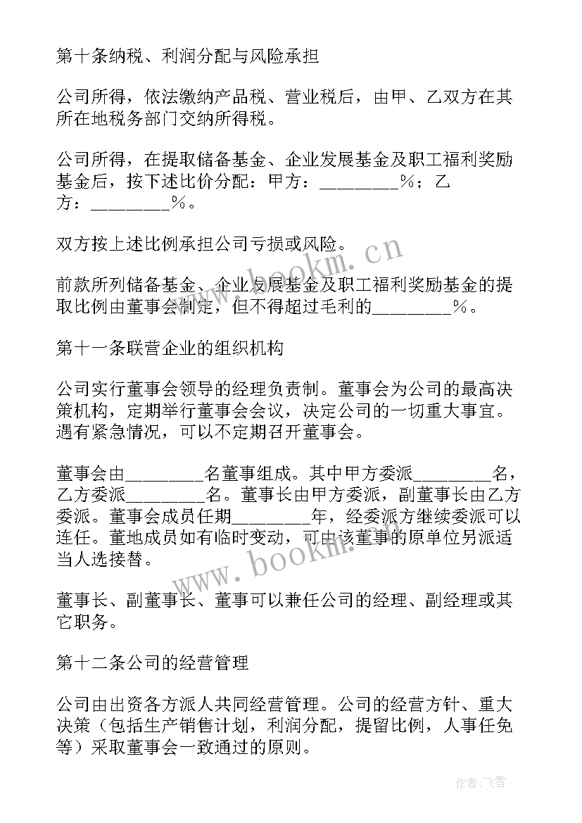 服装业联营合同 联营合同集合(优质5篇)