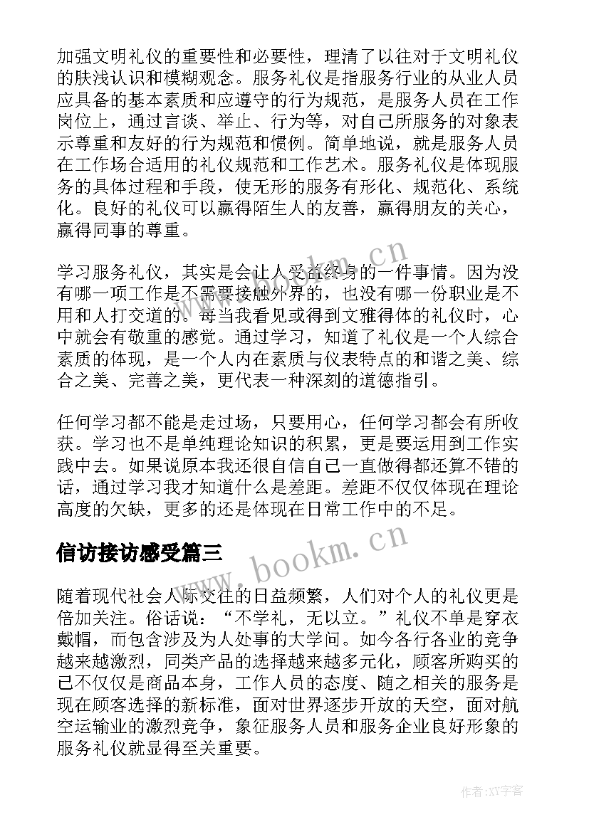 2023年信访接访感受 接待工作心得体会(大全6篇)