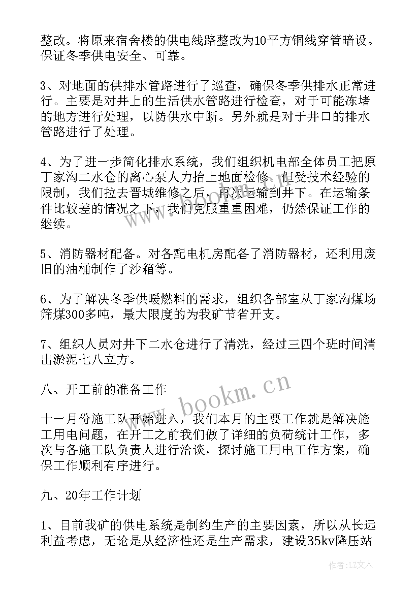 工程工作总结和计划 工程工作总结(精选5篇)