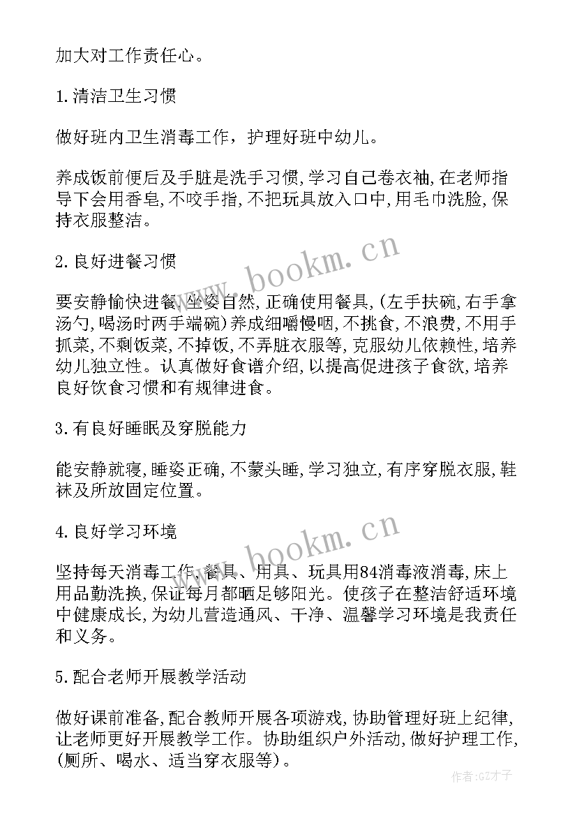 最新保育工作计划大班常规方面总结 大班保育员工作计划(大全6篇)