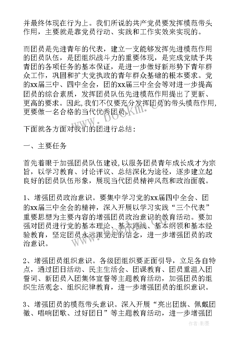 最新团课心得体会(优质10篇)