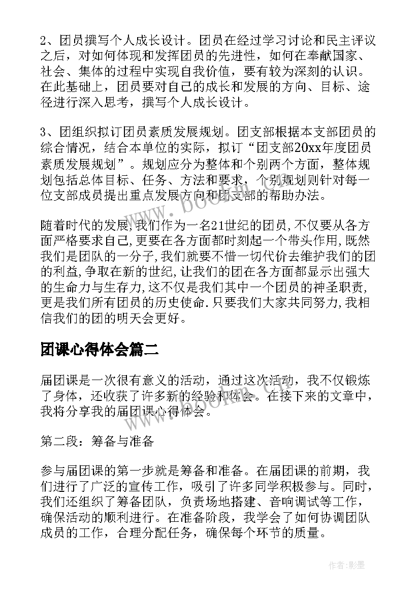 最新团课心得体会(优质10篇)