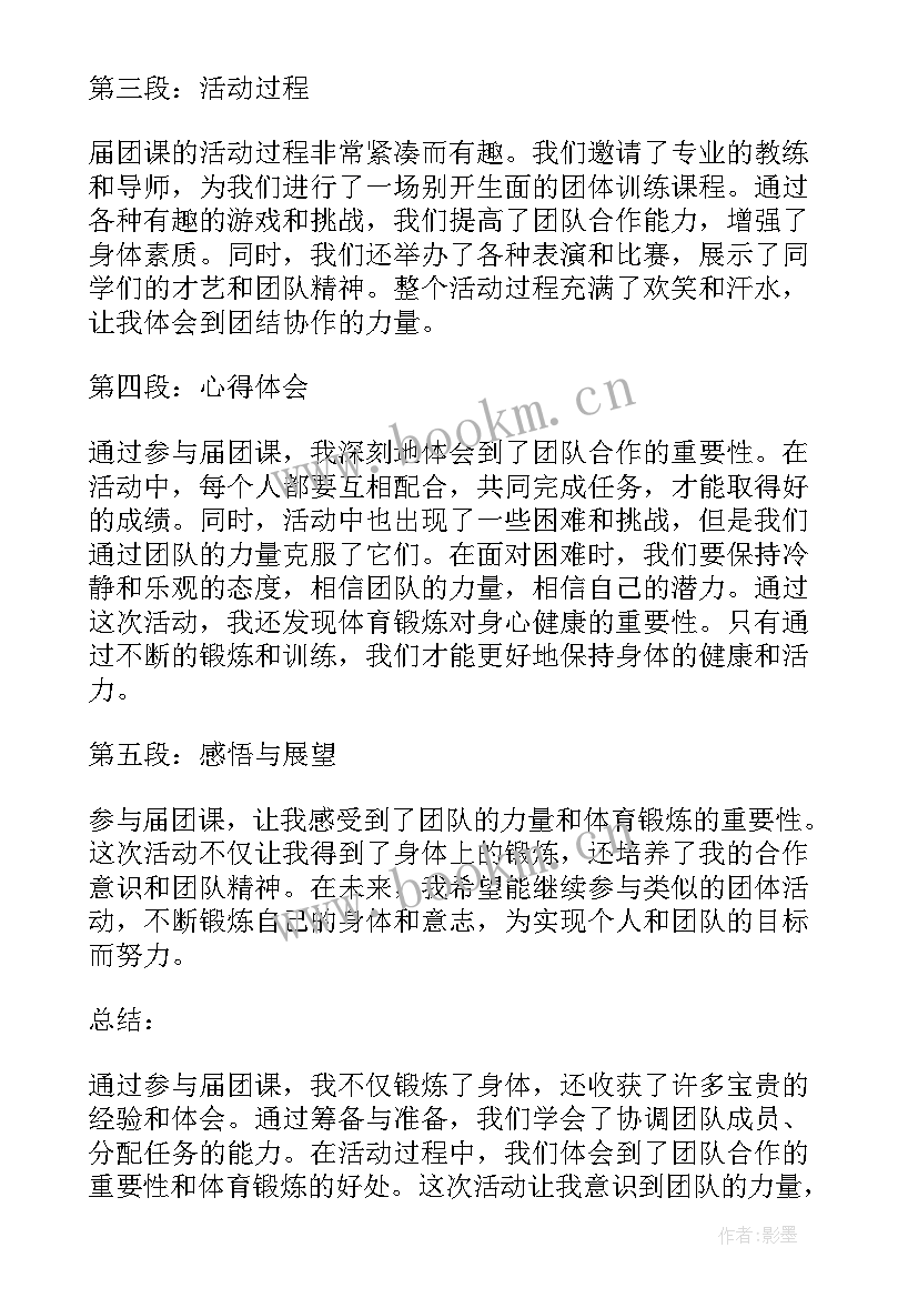 最新团课心得体会(优质10篇)